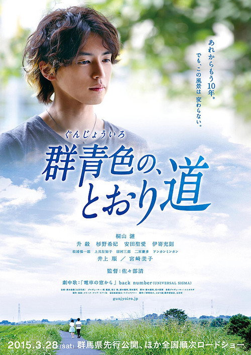 Movie poster for Gunjōiro no, tōrimichi (2015)