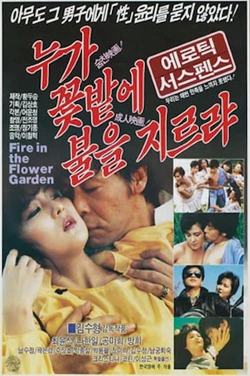 Movie poster for Fire in the Flower Garden (1989)