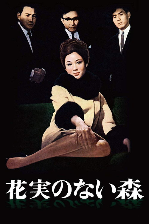 Movie poster for The Forest of No Escape (1965)