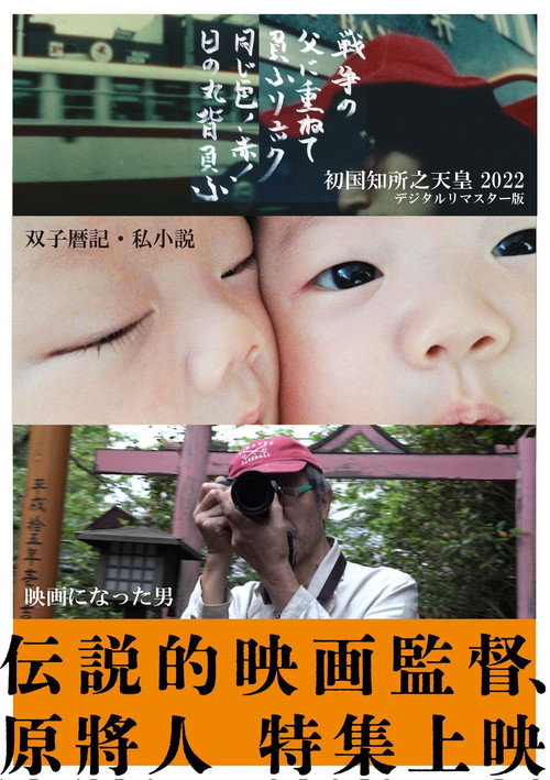 Movie poster for Futago Rekki (2018)
