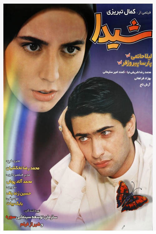 Movie poster for Sheyda (1999)