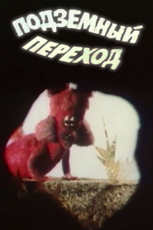 Movie poster for Underground Crossing (1984)