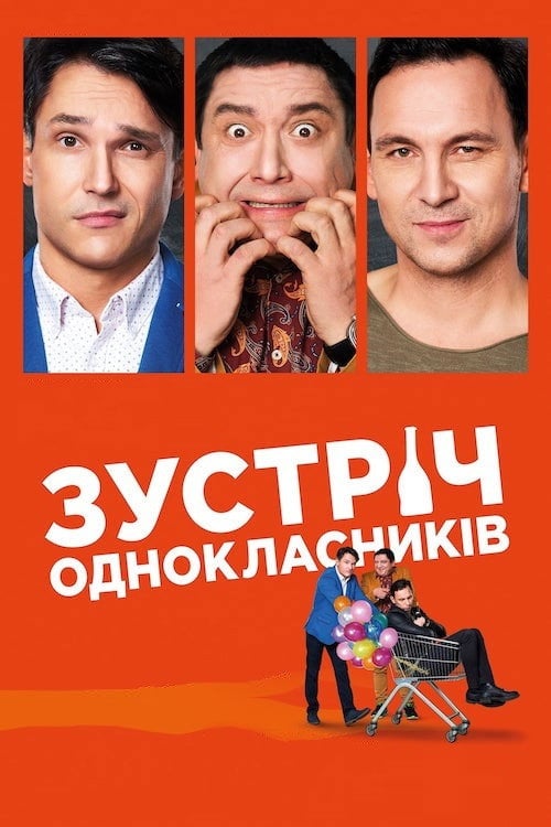 Movie poster for Meeting of Classmates (2019)
