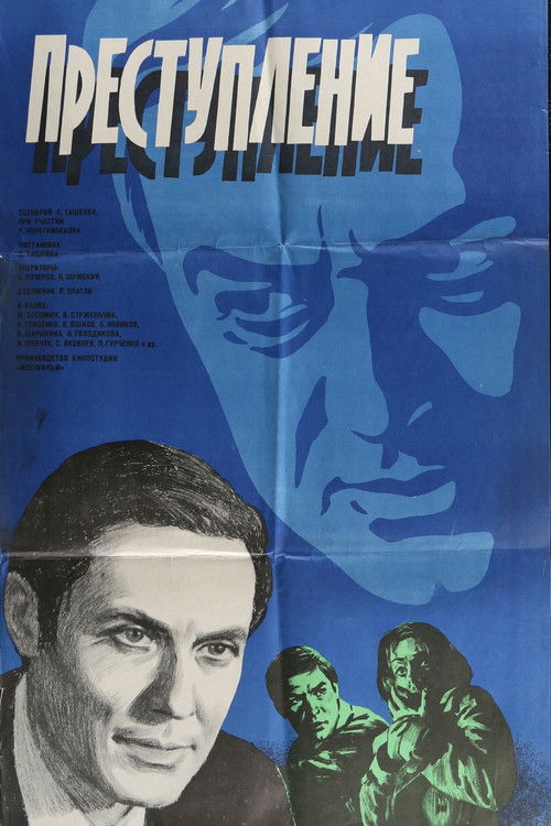 Movie poster for Crime: Deception (1976)