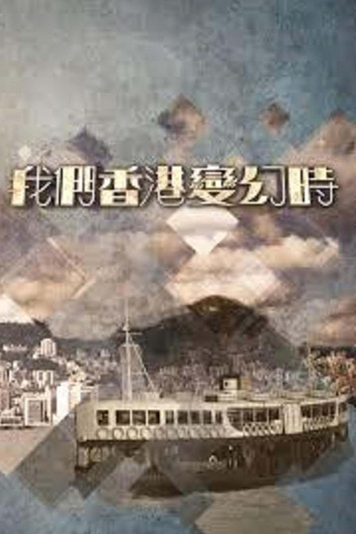 Once Upon A Time In Tiny Hong Kong poster