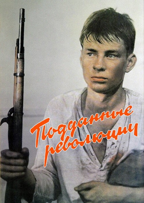 Movie poster for Subjects of the Revolution (1988)