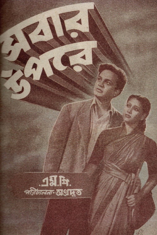 Movie poster for Sabar Uparey (1955)