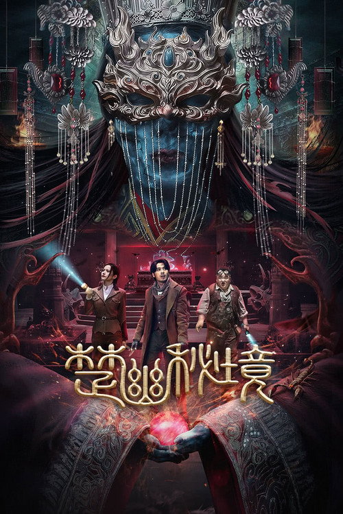 Movie poster for Veil of Chu (2025)