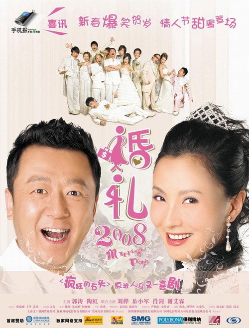 Movie poster for Marriage Trap (2008)