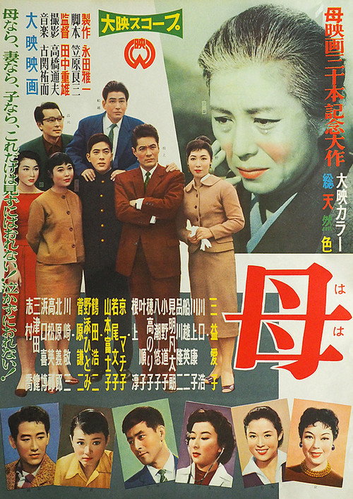 Movie poster for Mother (1958)
