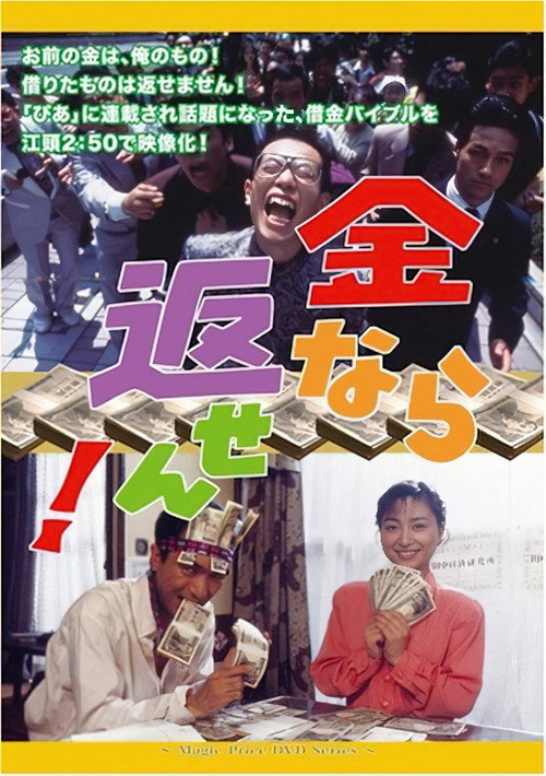 Movie poster for I Can't Pay Back (1994)