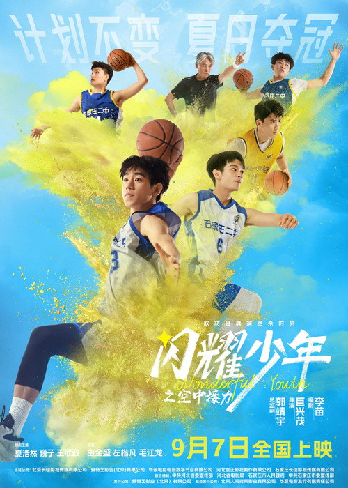 Movie poster for Wonderful Youth (2024)