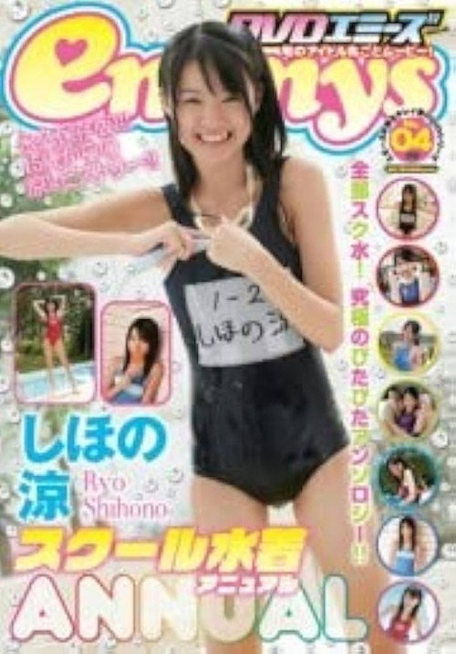 Movie poster for しほの涼 スクール水着 Annual (2012)