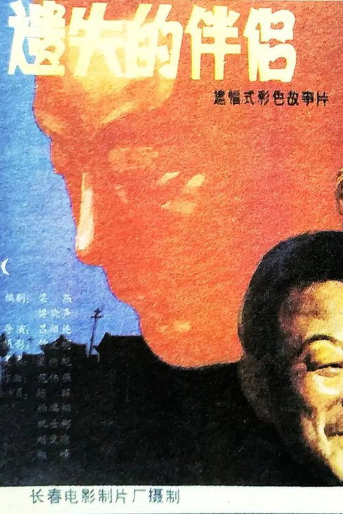 Movie poster for At a Loss (1988)