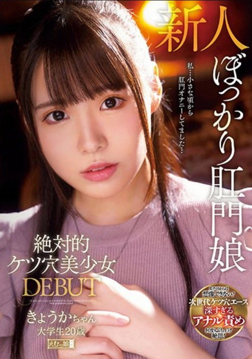 Movie poster for MISM-230 Absolute Ass Hole Beautiful Girl DEBUT Kyoka-chan College Student 20 Years Old (2022)