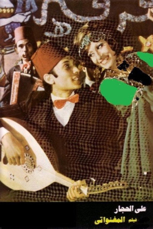 Movie poster for The Singer (1979)