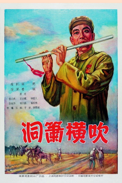 Movie poster for 洞箫横吹 (1957)