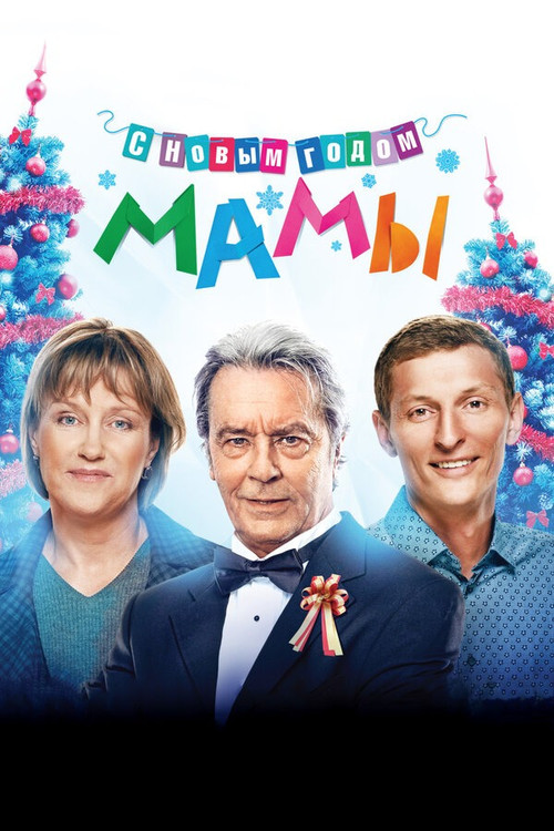 Movie poster for Mommies, Happy New Year! (2012)