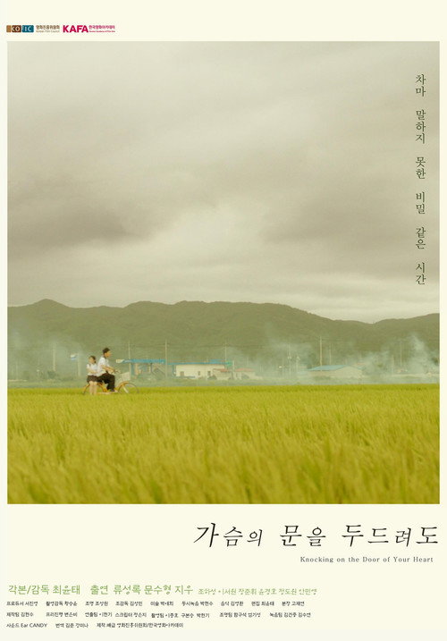 Movie poster for Knocking On The Door of Your Heart (2016)