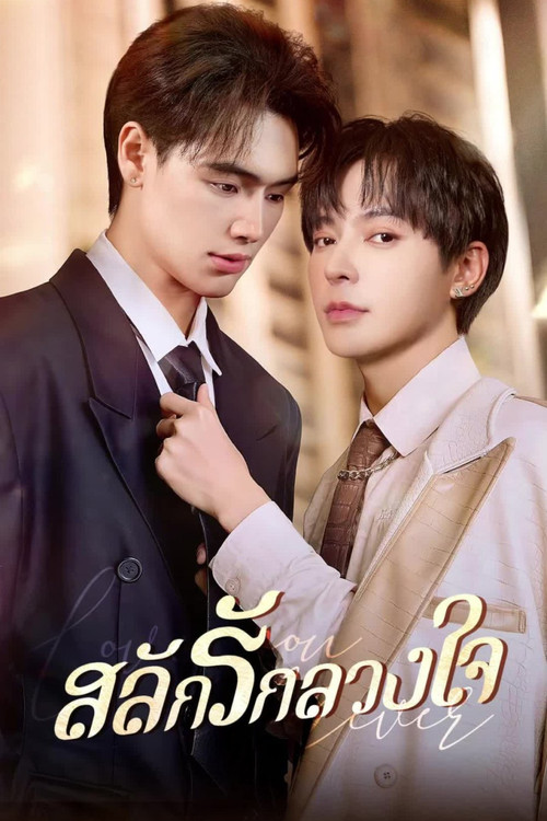 Bound to My Brother's Fiance poster