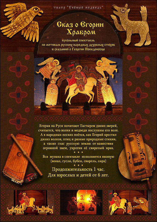 Movie poster for Yegoriy the Brave (2008)