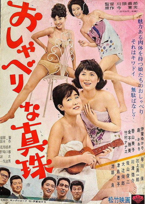 Movie poster for Oshaberina shinju (1965)