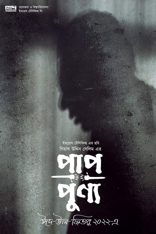 Movie poster for Pap Punno (2022)
