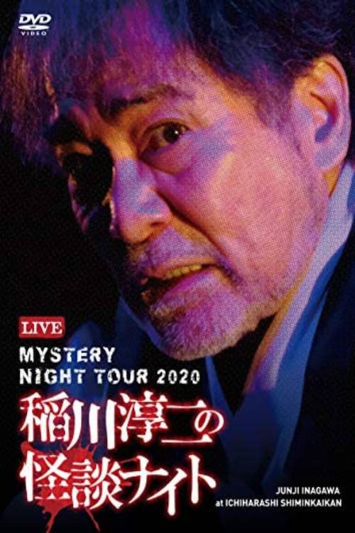 Movie poster for Junji Inagawa's Mystery Night Tour 2020 (2020)