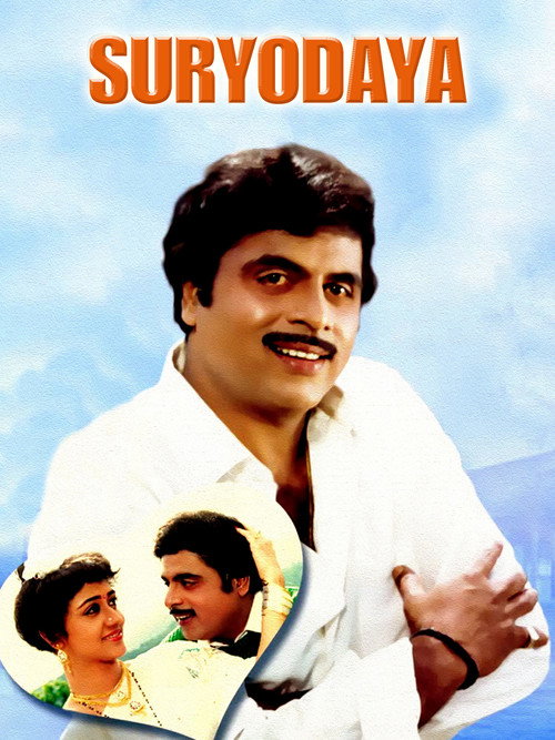 Movie poster for Suryodaya (1993)