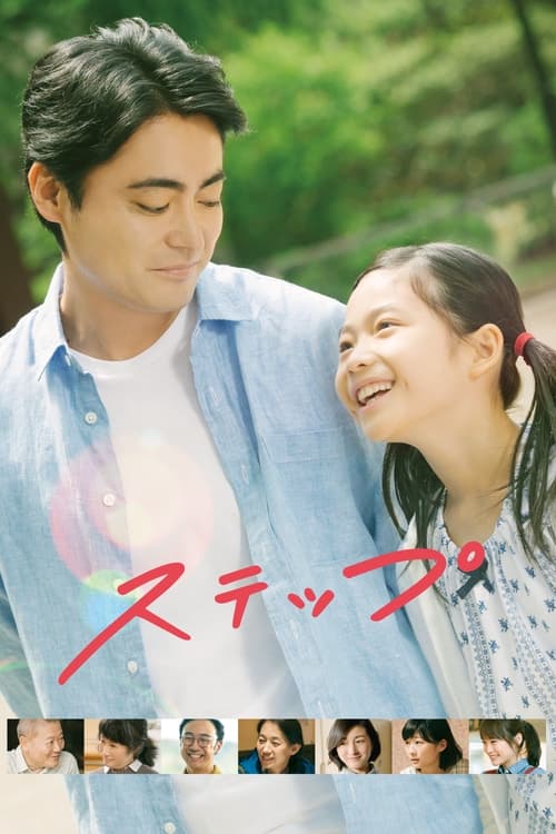 Movie poster for Step (2020)