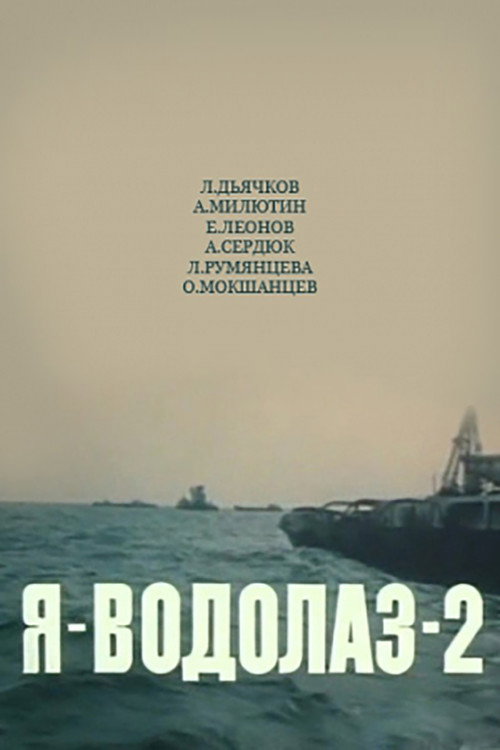 Movie poster for I Am a Diver-2 (1976)