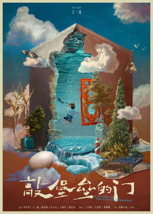 Movie poster for Knocking on the Door of a Fortress (2024)