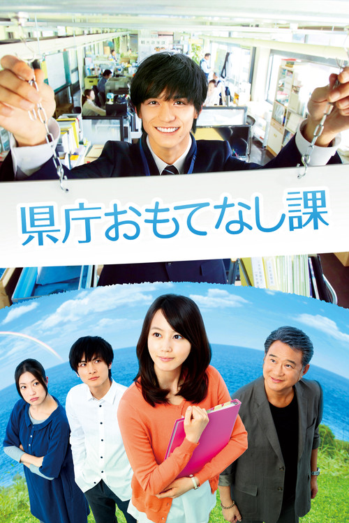 Movie poster for Hospitality Department (2013)