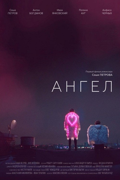 Movie poster for Angel (2020)
