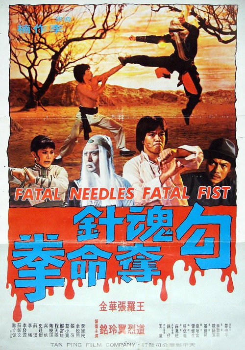 Movie poster for Fatal Needles vs. Fatal Fists (1978)