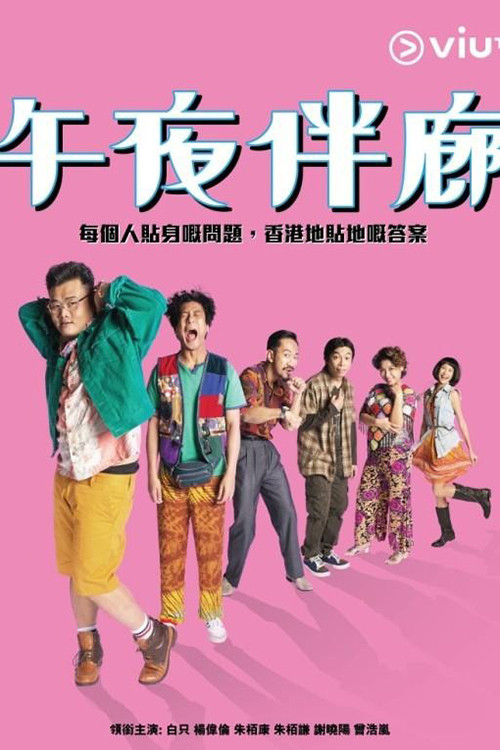 Midnight Cousin poster