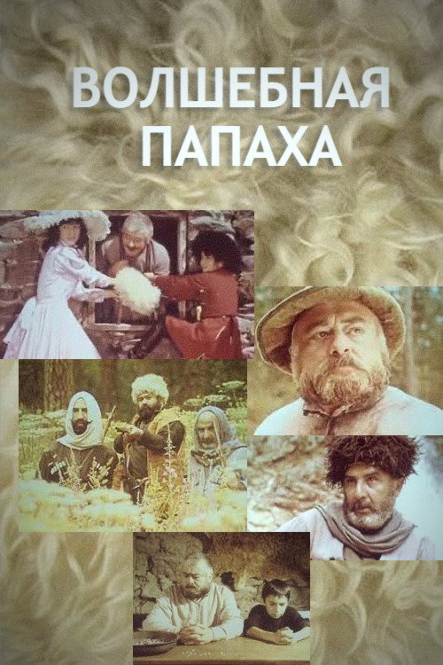 Movie poster for The Magic Papakha (1990)