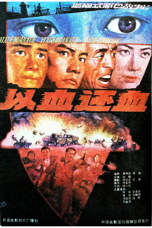 Movie poster for Blood and Warriors (1991)