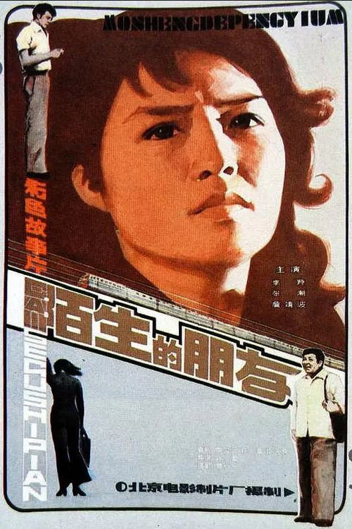 Movie poster for Strange Friends (1982)