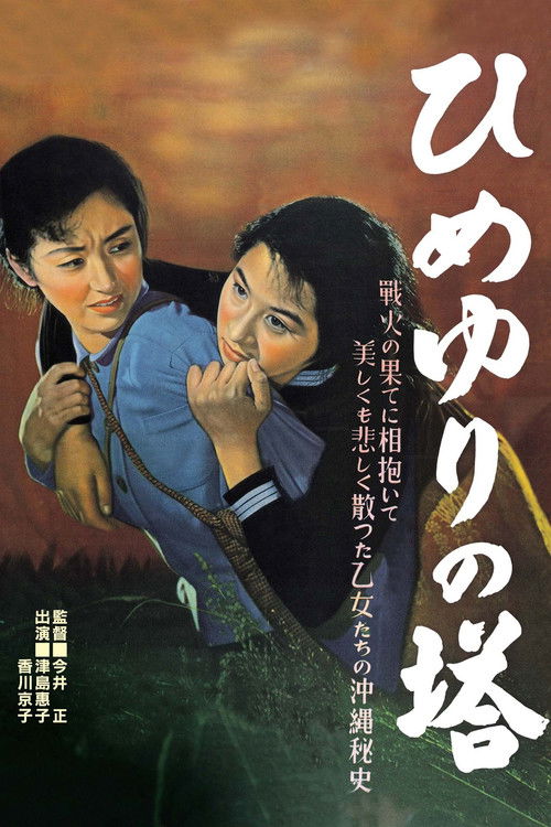 Movie poster for Tower of Lilies (1953)