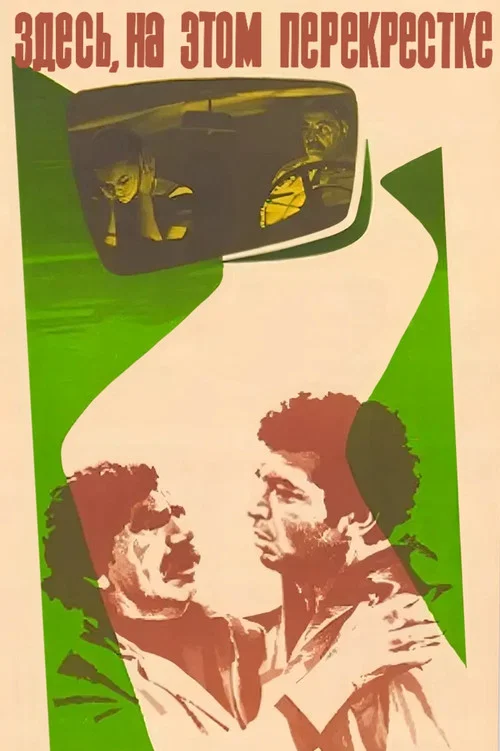Movie poster for Here, on this Crossroads (1975)