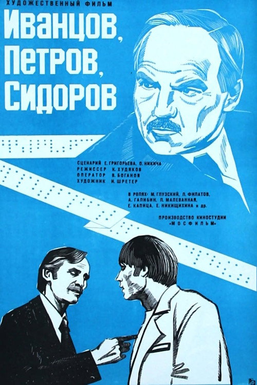 Movie poster for Ivantsov, Petrov, Sidorov... (1979)