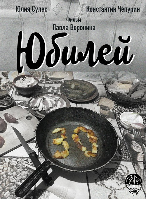 Movie poster for Anniversary (2018)