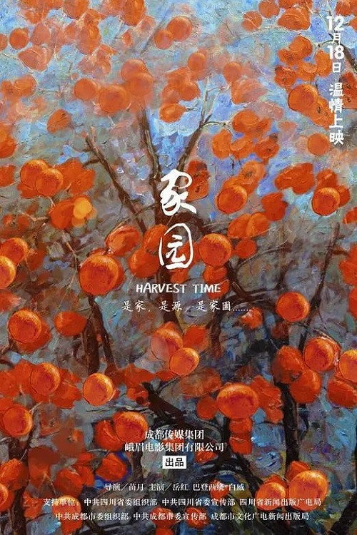 Movie poster for 家园 (2017)