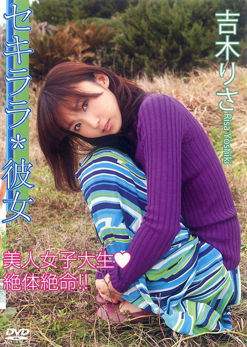 Movie poster for セキララ*彼女 (2010)