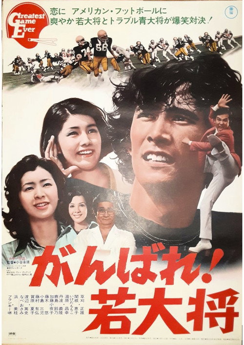 Movie poster for Greatest Game Ever (1975)