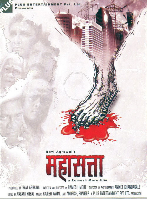 Movie poster for Mahasatta (2008)