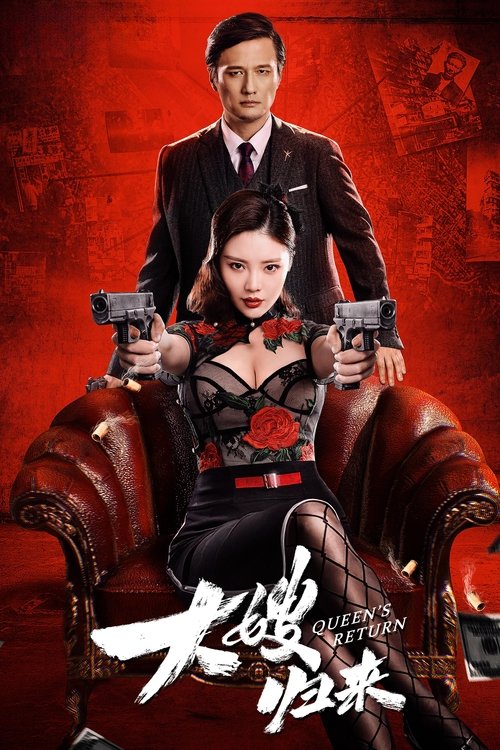 Movie poster for The Return of the Sister-in-Law (2021)