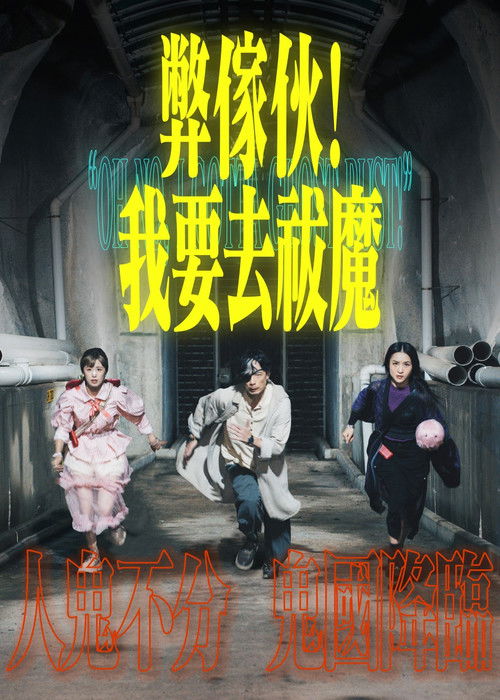 Oh No, I Gotta Ghost Bust! poster