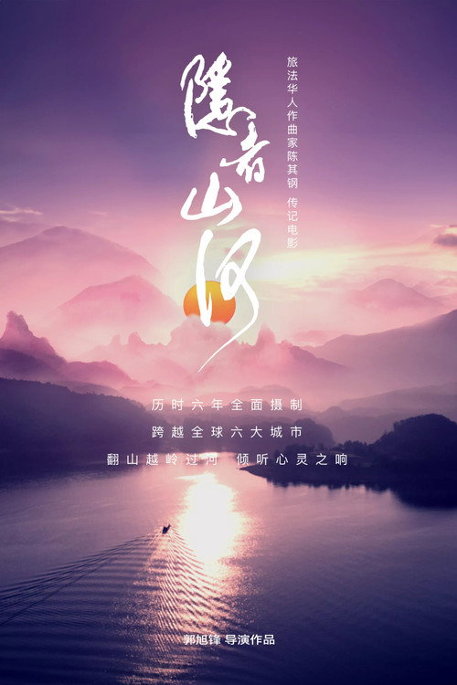 Movie poster for Hidden Landscapes (2025)